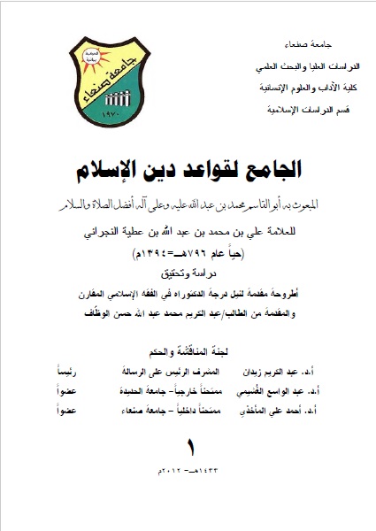 الجامع القواعد دين الاسلام